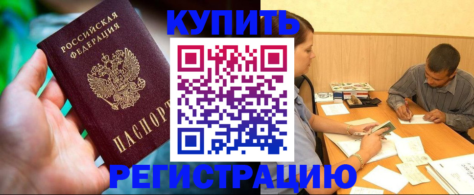 временная регистрация собственник в Чкаловске
