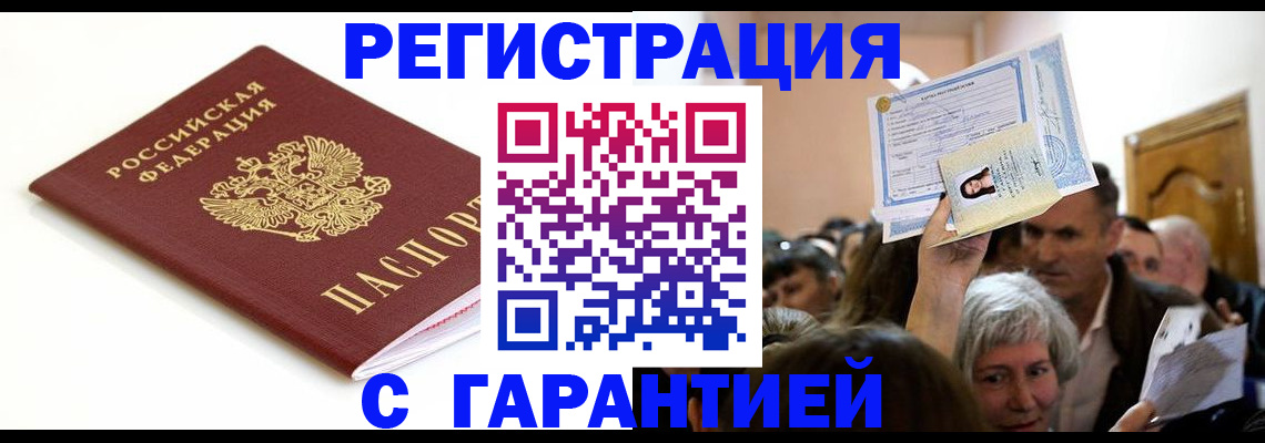 прописка штамп в Чкаловске
