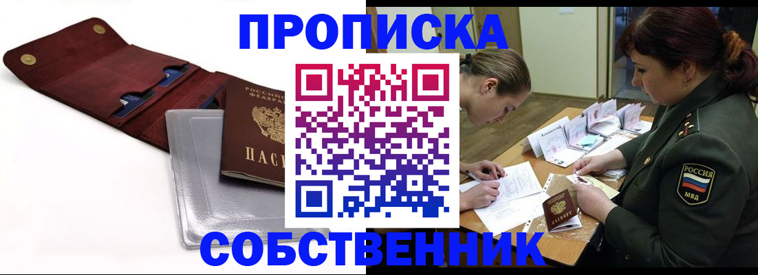 временная регистрация недорого в Чкаловске