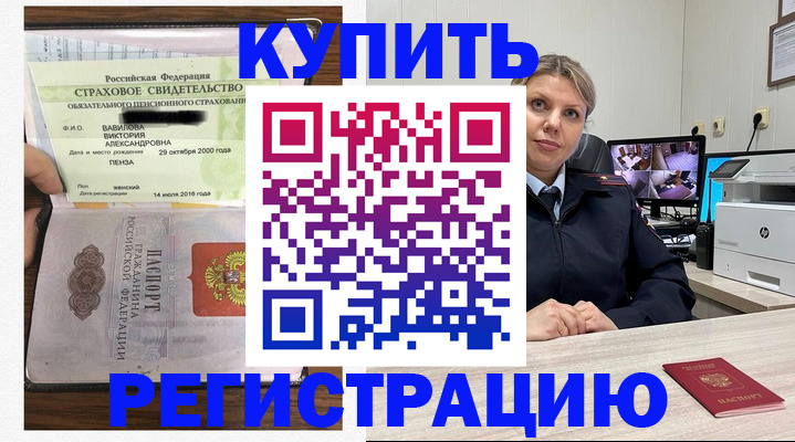 прописка ребенка в Чкаловске