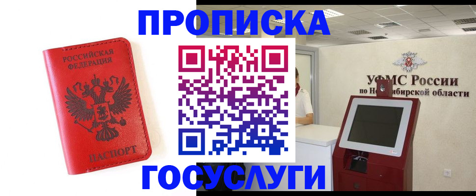 прописка гарантия в Чкаловске